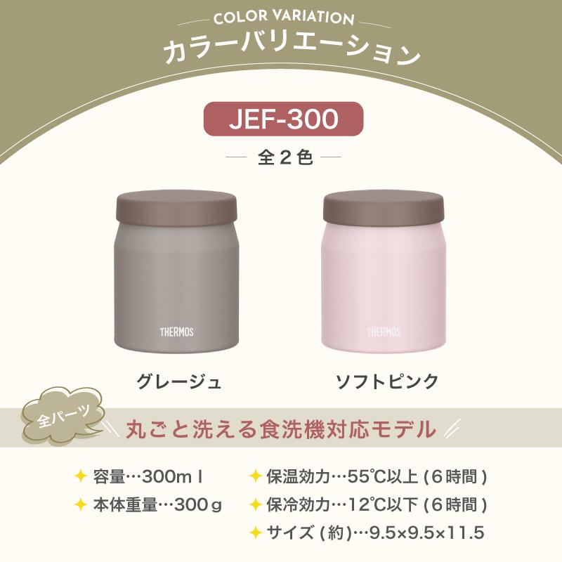 THERMOS（サーモス） ｜名入れ無料｜THERMOS 真空断熱スープジャー JEF