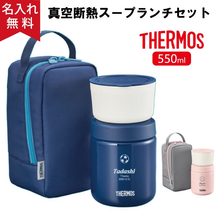 THERMOS（サーモス） 弁当箱 保温 スープジャー 550ml 保冷 プレゼント
