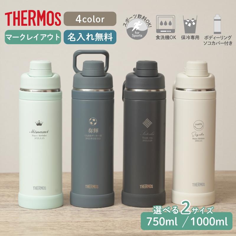 じゅんこ5番　ボトル THERMOS（サーモス） |名入れ プレゼント| THERMOS FJU-751 FJU-1001