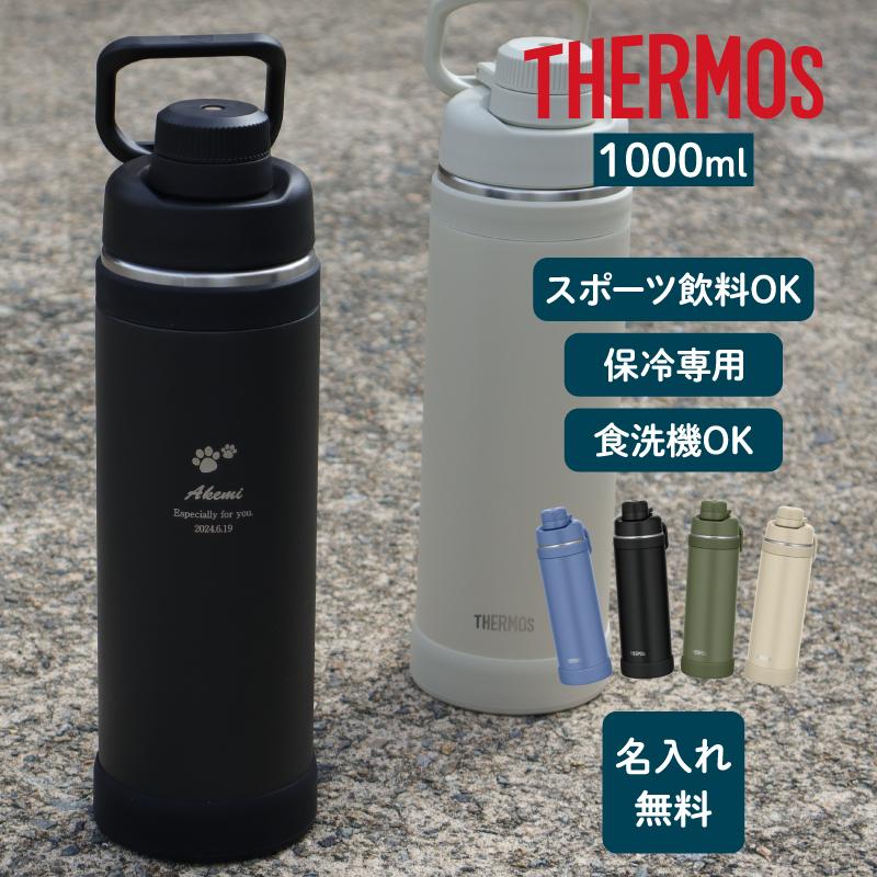 THERMOS（サーモス） 水筒 名入れ 真空断熱スポーツボトル FJU-1000