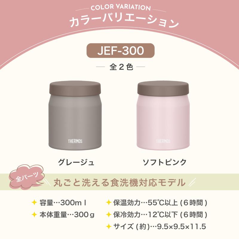 THERMOS（サーモス） ｜名入れ無料｜THERMOS 真空断熱スープジャー JEF