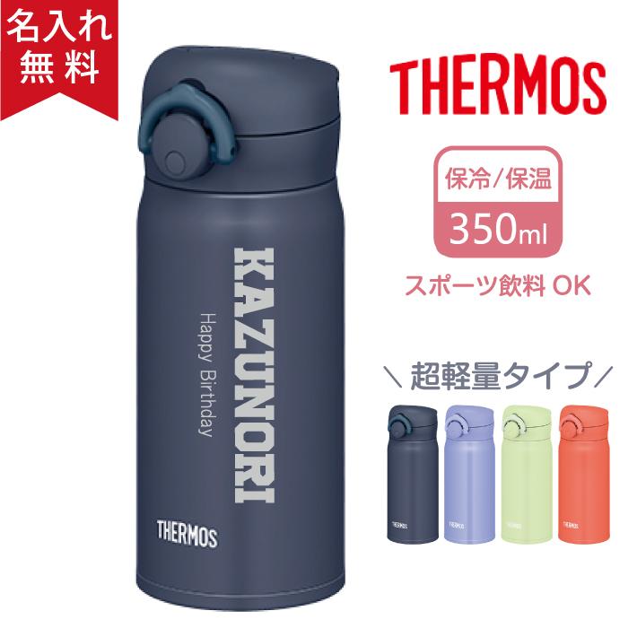 THERMOS（サーモス） 名入れ無料 真空断熱ケータイマグ JNR-353 350ml