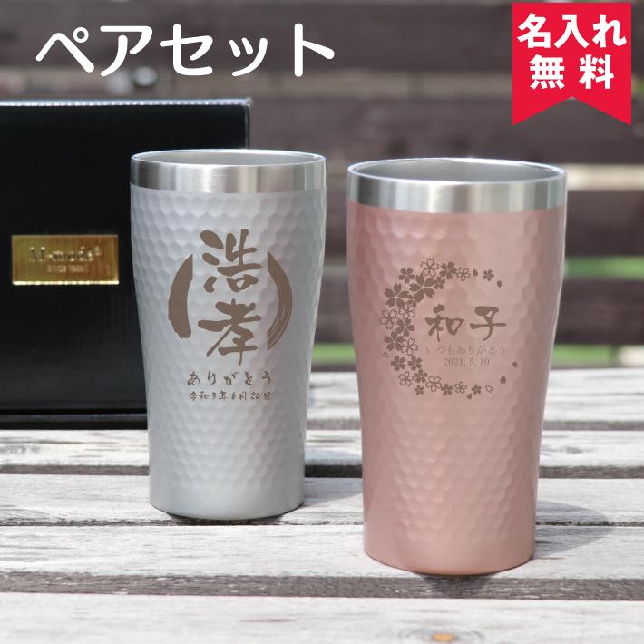 ダイアナ ペアサーモタンブラー ステンレス 保温保冷 セット ギフト プレゼント 箱入り 名入れ タンブラー オリジナル 父の日 008 199 名入れオリジナルギフト 通販 Yahoo ショッピング