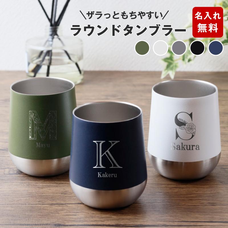 MARKLESS STYLE（マークレススタイル） タンブラー 名入れ 記念品 安い