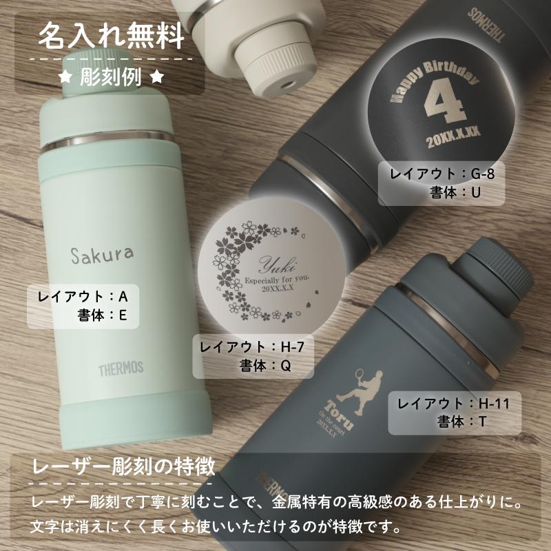 THERMOS（サーモス） |名入れ プレゼント| THERMOS FJU-751 FJU-1001