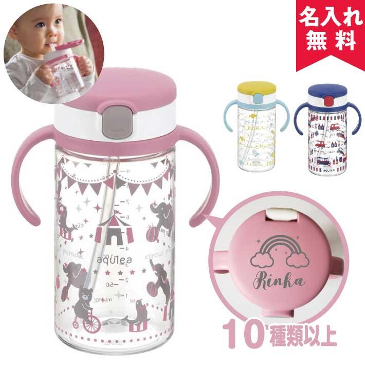 名入れ無料 出産祝いに リッチェル アクリア おでかけストローマグr3 名入れ水筒 ベビー水筒 ベビー食器 ベビーギフト プレゼント 008 2 名入れオリジナルギフト 通販 Yahoo ショッピング