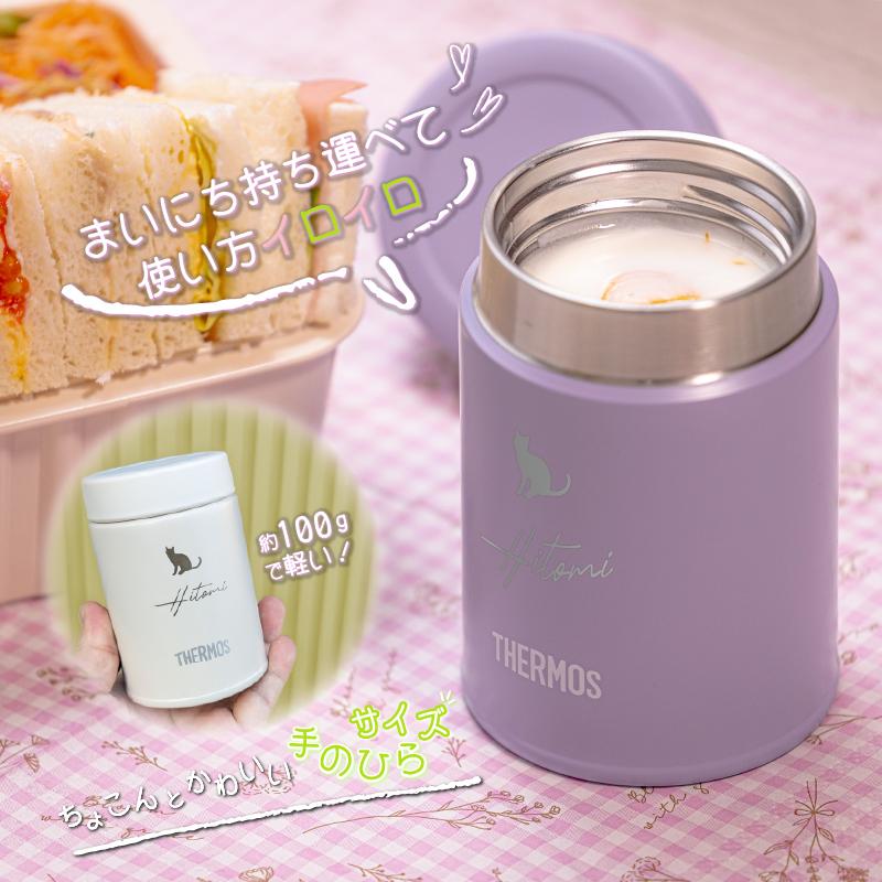 THERMOS 名入れ サーモス スープジャー コンパクト NEWマーク THERMOS 名入れ サーモス スープジャー コンパクト NEWマーク
