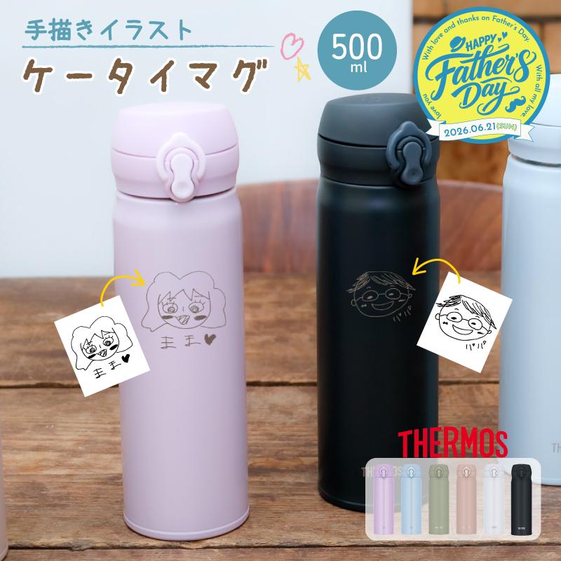 THERMOS（サーモス） |おまけ付き 手描き 似顔絵| 水筒 真空断熱