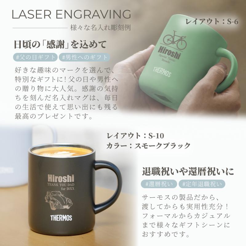 THERMOS（サーモス） |名入れ プレゼント| タンブラー 蓋つき 名入れ