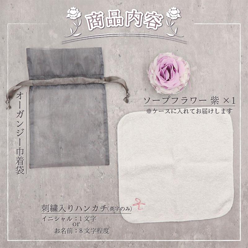 ハンカチタオル 名入れ刺繍ハンカチ＆ソープフラワーセット