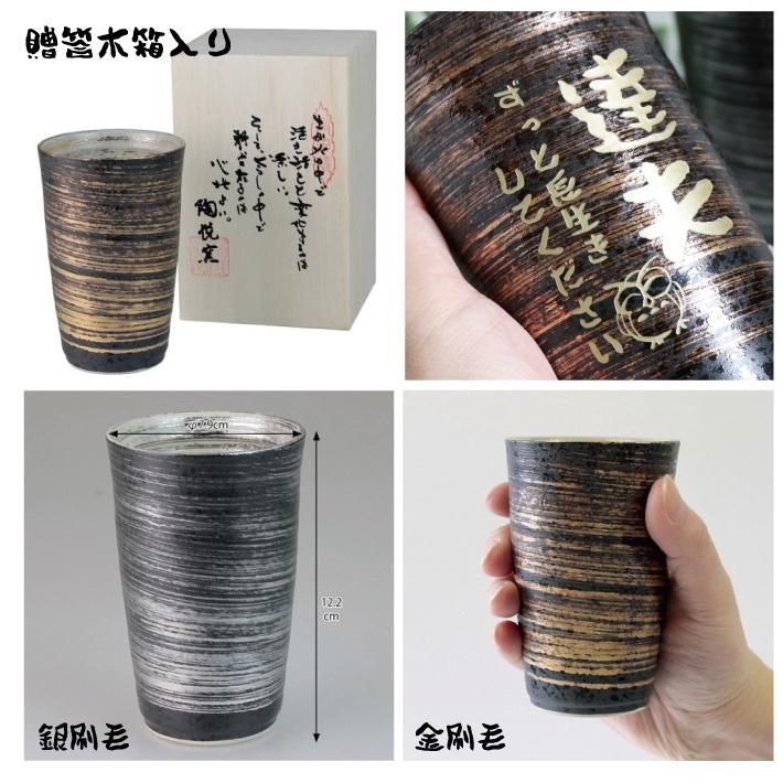 名入れ無料 有田焼 陶悦窯 金刷毛 銀刷毛 陶酒杯 木箱 日本製