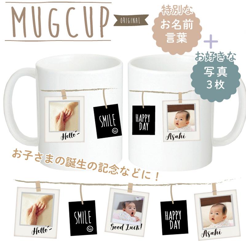 名入れ無料 昇華転写 名入れマグカップ 写真バナー オーダーメイド オリジナル 写真入り 名前入り 記念日 卒園 卒業 卒団 記念品 子供 家族 014 018 名入れオリジナルギフト 通販 Yahoo ショッピング