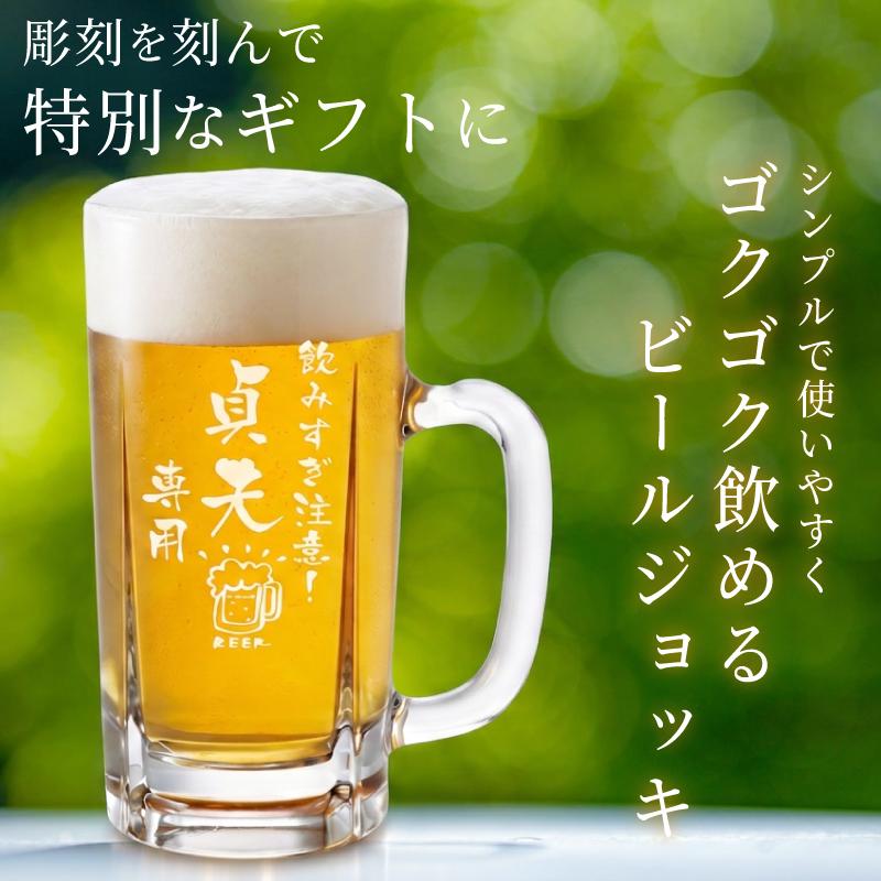 父の日限定ラッピング 名入れ 無料｜国産ジョッキグラス 名入れグラス