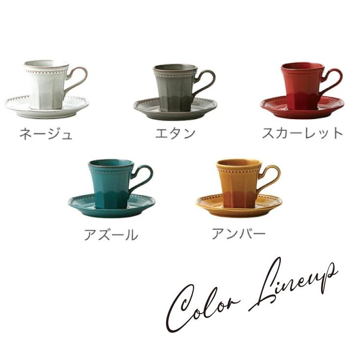 爆買 |名入れ プレゼント| 美濃焼 コーヒーカップ コリーヌ＆ソーサー