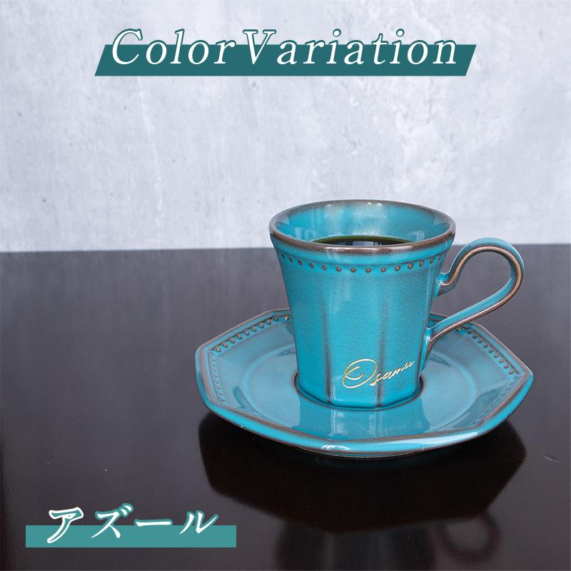 名入れ プレゼント| 美濃焼 コーヒーカップ コリーヌ＆ソーサーセット