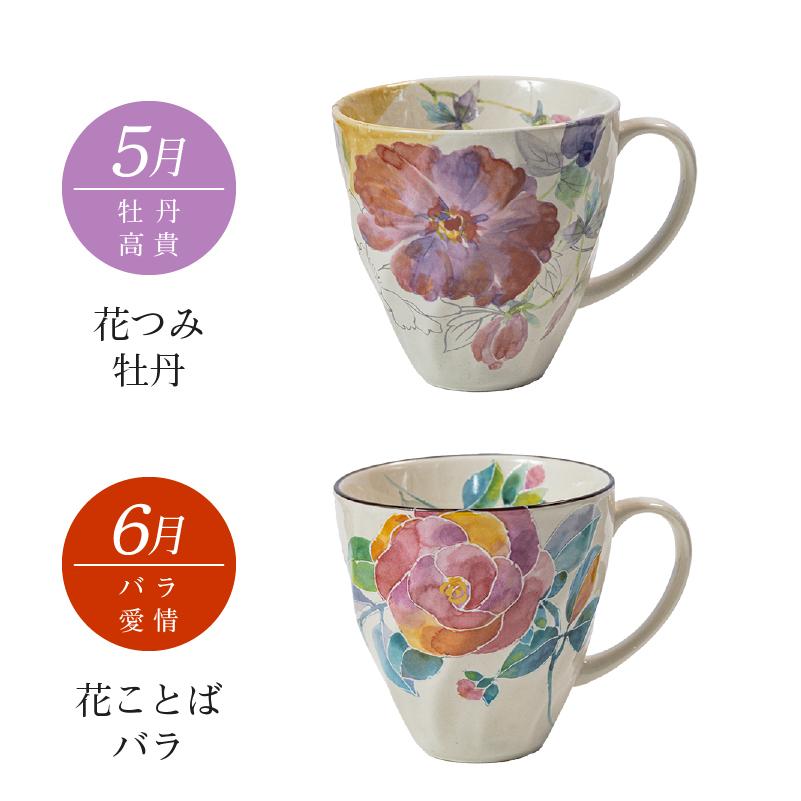 セラミック藍 |名前入り マグカップ| 美濃焼 花ものがたり マグカップ