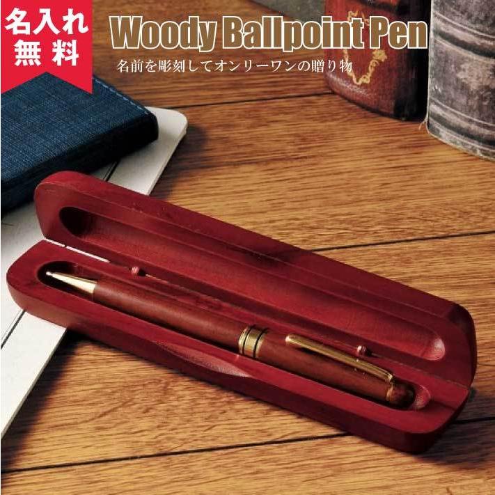 ローズウッド製のケース付高級ペン 名入れボールペン ステーショナリー 筆記具 0 401 名入れオリジナルギフト 通販 Yahoo ショッピング