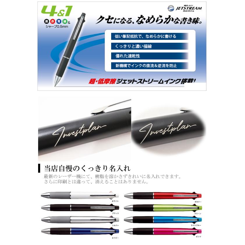 uni（三菱鉛筆） 名入れ無料 メール便対応 ジェットストリーム多機能