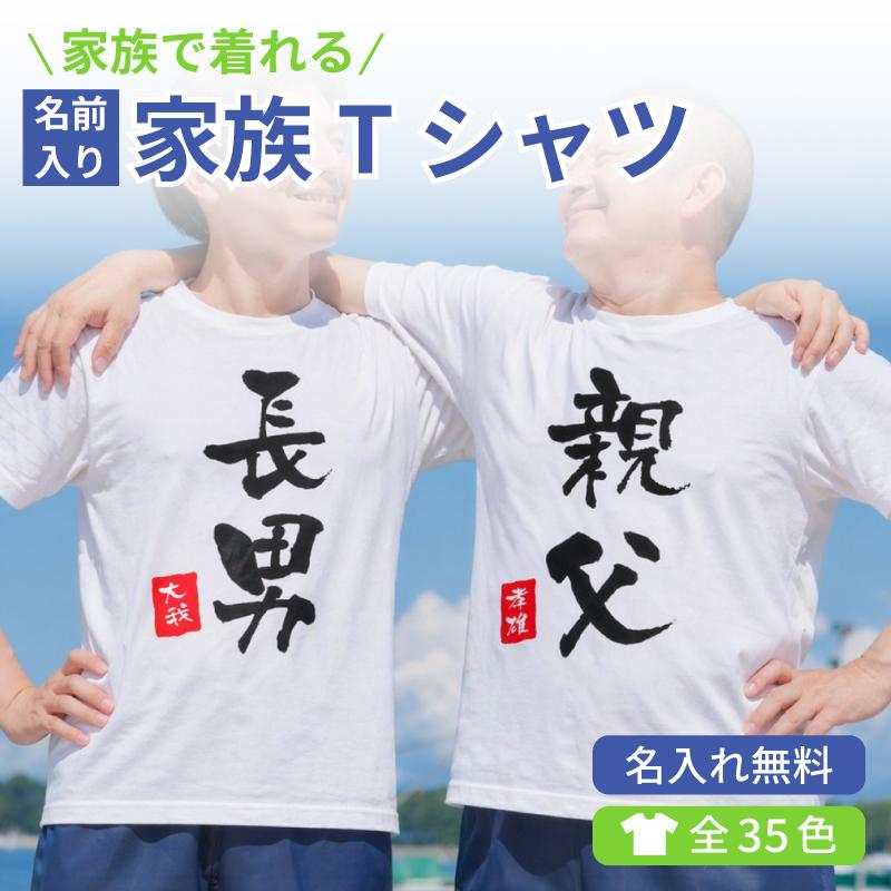 トップス 【ネパール・綿100%】家族お揃い 半袖 Tシャツ 42/40/32