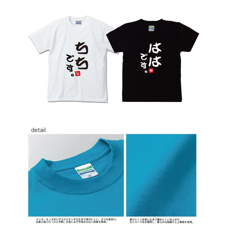 名前入り家族Tシャツ 半そで（ははです ちちです むすこです