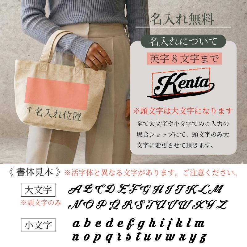 名入れ無料| 名前入りトートバッグ(ラインネーム) Sサイズ TR-0125 2枚