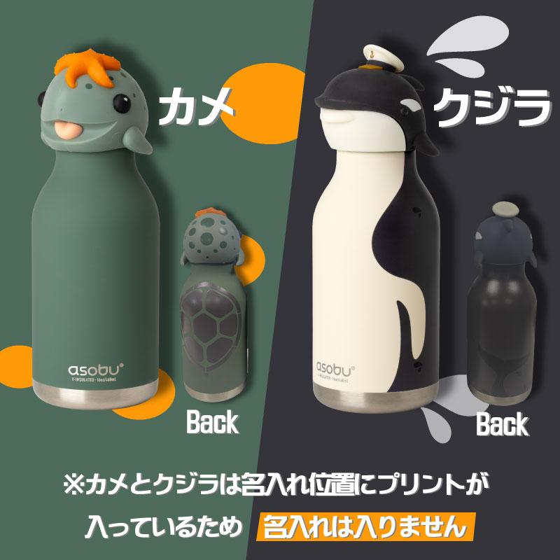 asobu | 名入れ マイボトル | ベスティ 460ml ステンレス製ボトル 29色