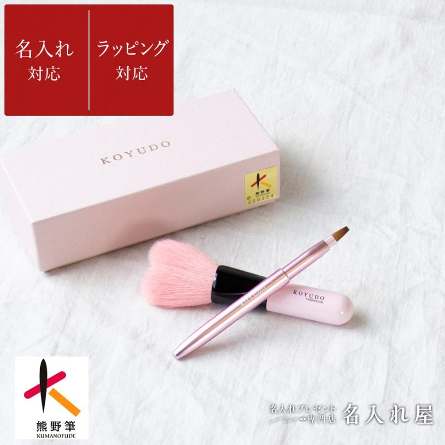 名入れ停止中 熊野筆 メイクブラシ パウダーブラシ リップ セット 化粧筆 化粧ブラシ ハート コスメ 筆 名入れ Set 名入れ プレゼント専門店 名入れ屋 通販 Yahoo ショッピング