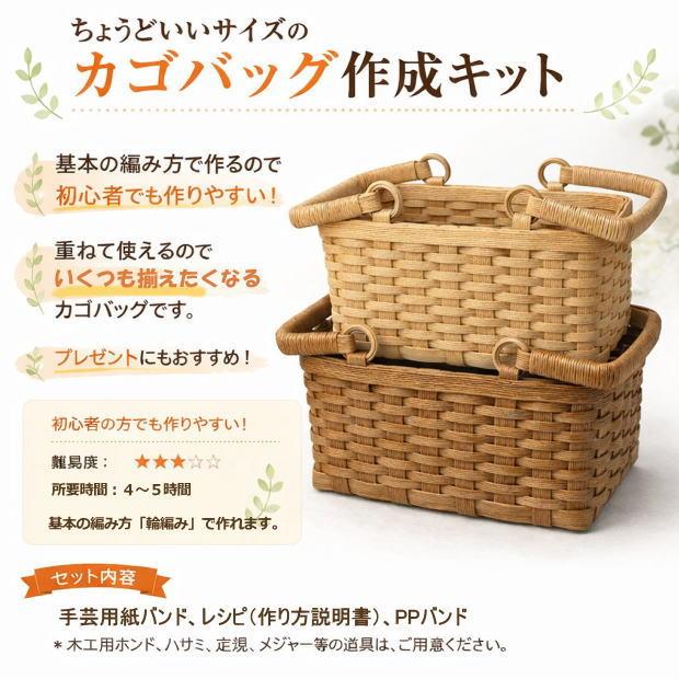 かごバッグ 手作りキット パンかご 収納カゴ クラフトバンド レシピ