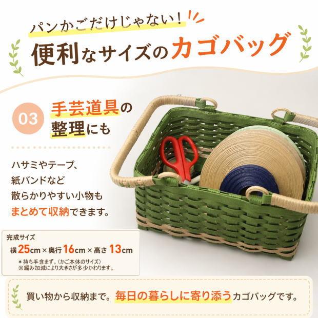 かごバッグ 手作りキット パンかご カゴバッグ クラフトバンド レシピ