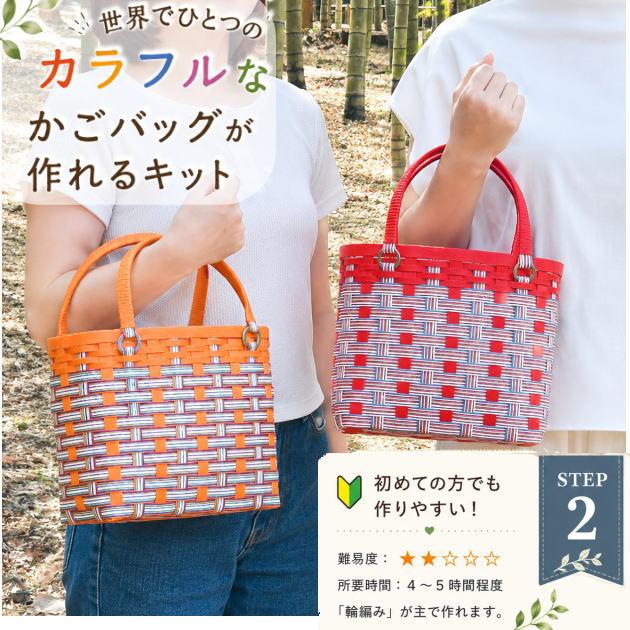 カラフル かごバッグ 手作りキット クラフトバンド レシピ付セット