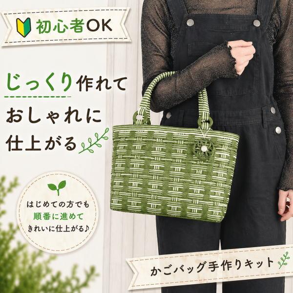 大人かわいい かごバッグ 手作りキット クラフトバンド レシピ付き