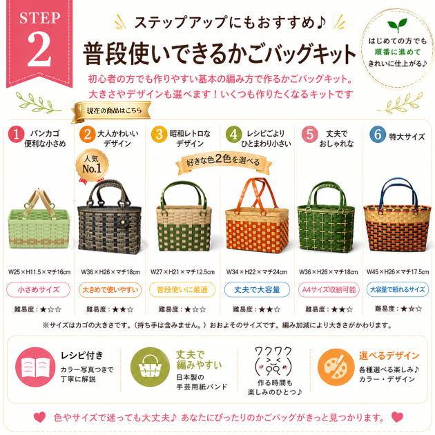 大人かわいい かごバッグ 手作りキット クラフトバンド レシピ付き