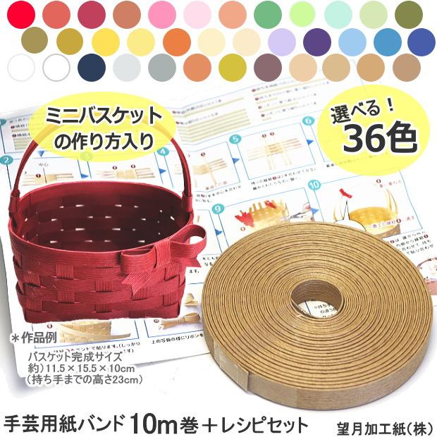 小さなかご ミニバスケット 手作りキット 簡単 基本 かご 手芸用紙