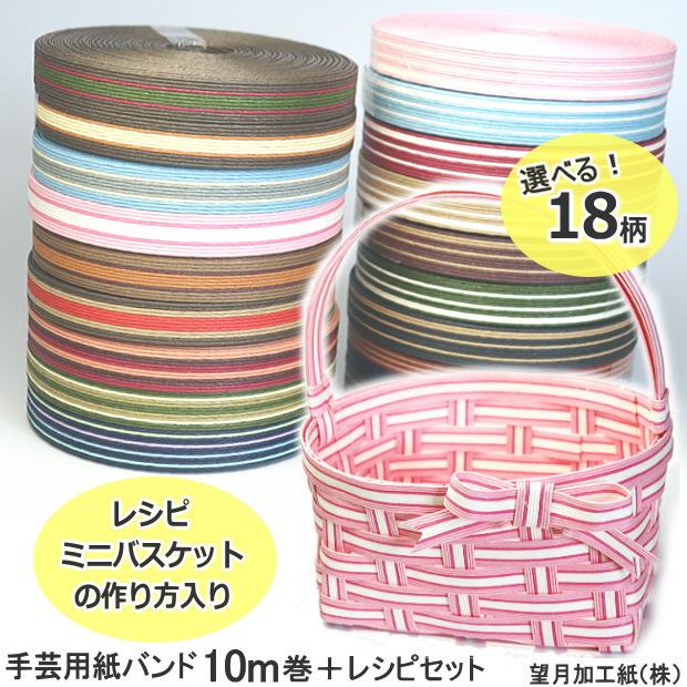 ミニバスケット 小さいかご 手作りキット 簡単 基本 かご 手芸用紙