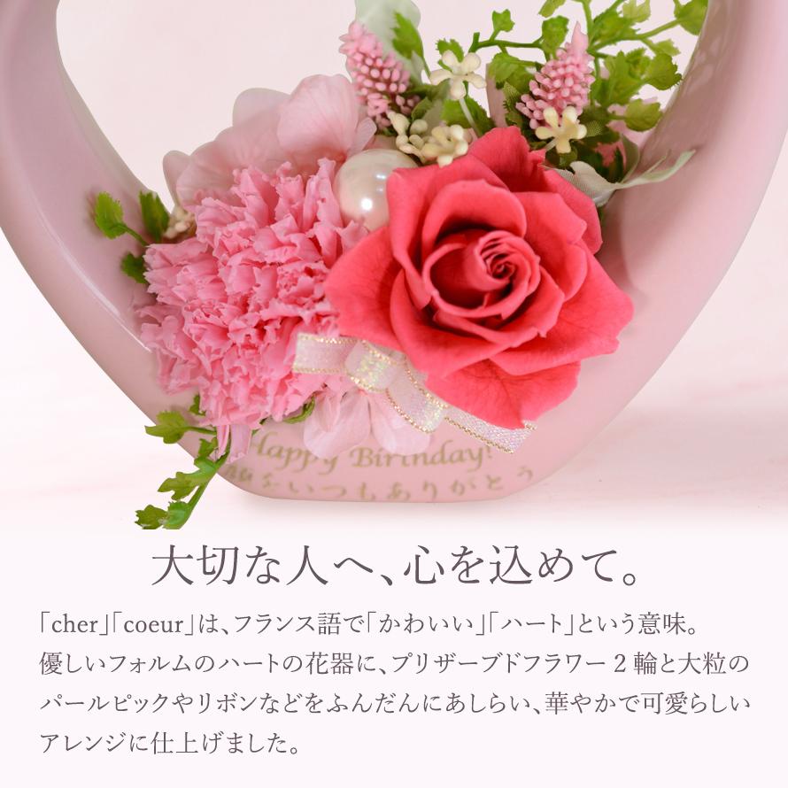 プリザーブドフラワー の プレゼント ギフトに シェルクール ハート型