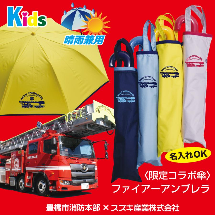 ファイアーアンブレラ 豊橋消防本部コラボ傘 晴雨兼用折りたたみ ファイアーアンブレラ 豊橋消防本部コラボ傘 晴雨兼用折りたたみ