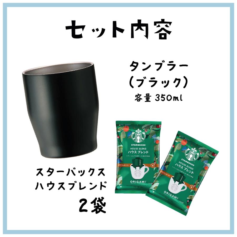父の日 タンブラー コーヒーセット スタバ スターバックス : 名入れ