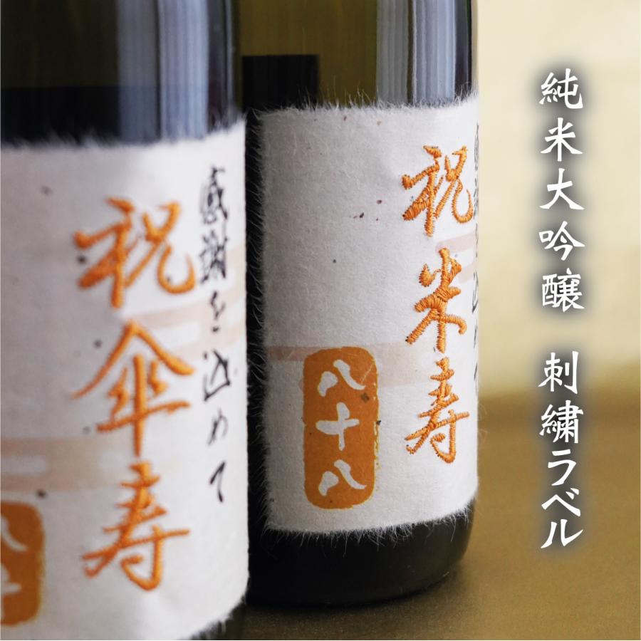米寿お祝い 88歳 日本酒 桐箱 黄色 金色 ギフト プレゼント 純米吟醸酒