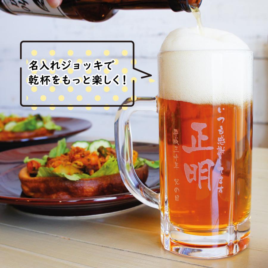 名入れ プレゼント ビール ジョッキ 435ml（還暦祝い 誕生祝い 