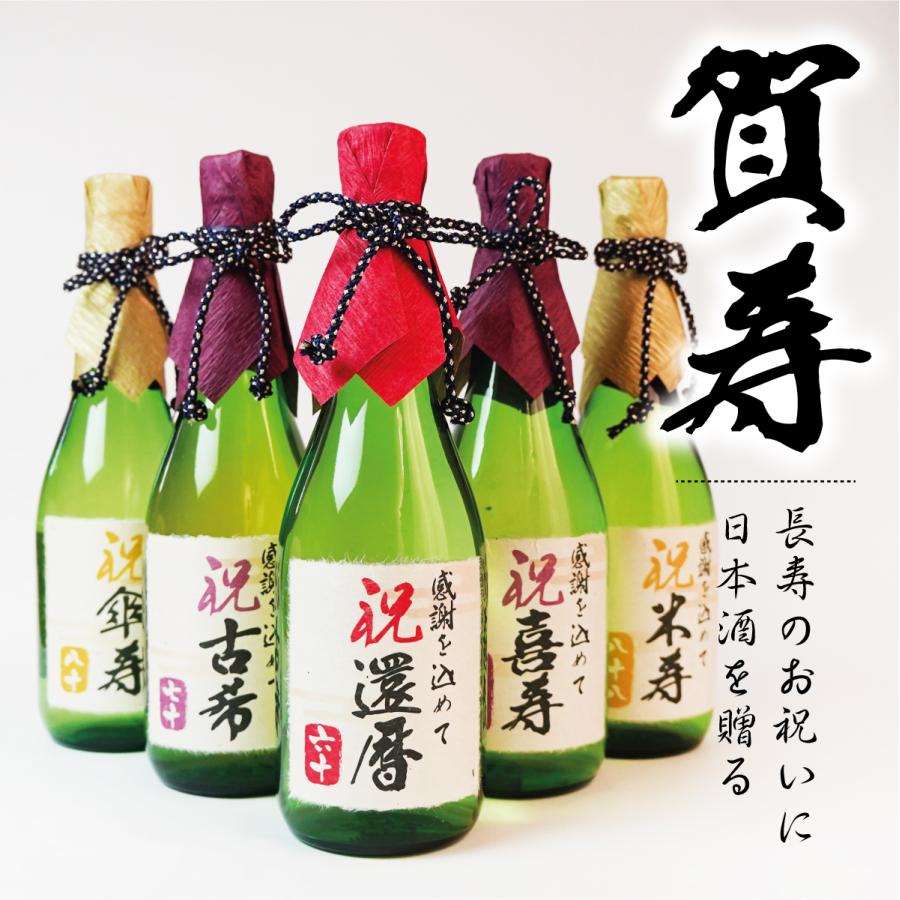 喜寿祝い 77歳 日本酒 桐箱 紫 ギフト プレゼント 純米吟醸酒 喜寿｜nairenosake｜02