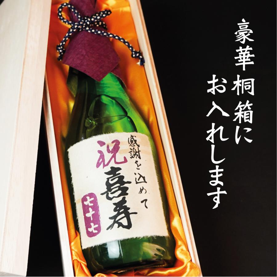 40年前の古酒 喜寿の祝い 父やご自身用 箱付 未開栓 即日配送 喜寿祝い 77歳 日本酒 桐箱 紫 ギフト プレゼント 純米吟醸酒 喜寿