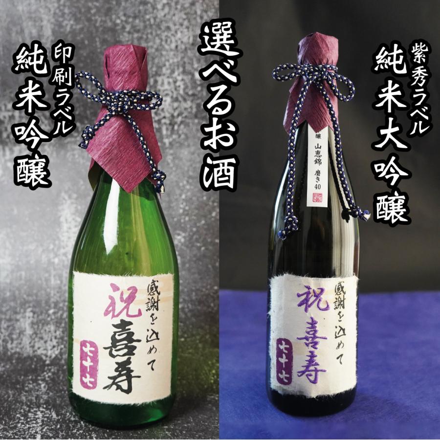 古希祝い 70歳 日本酒 桐箱 紫 ギフト プレゼント 純米吟醸酒 古希
