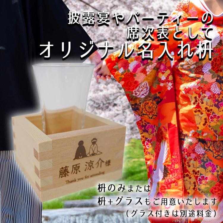 オリジナル デザイン 一合 枡 名入れ ロゴ 結婚式 神事 データ入稿可 （3個〜11個 1個の価格） : 名入れ プレゼント 味の神話 ...