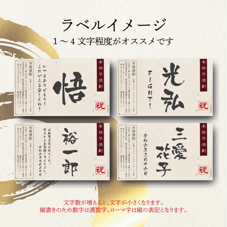 お酒 焼酎 芋焼酎 名入れ焼酎 720ml 桐箱入り 父の日 還暦祝 誕生日