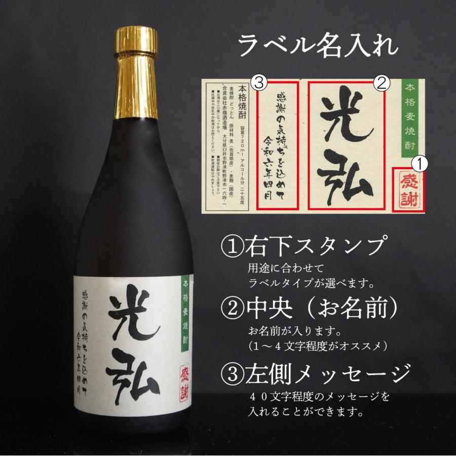麦焼酎 名入れ720ml 桐箱入り（ 父の日 還暦祝 誕生祝い 退職祝