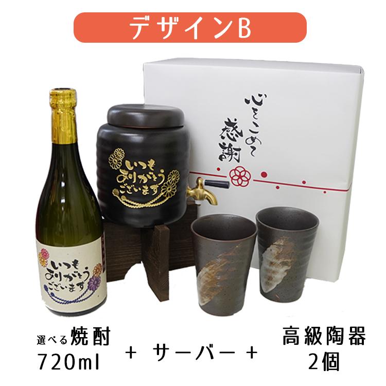 ギフト 退職祝 焼酎サーバー 焼酎セット のし付 限定デザイン 定年 
