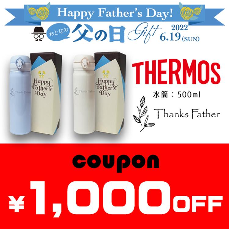 1000円クーポン 父の日 プレゼント 22 限定デザイン 水筒 サーモス 500ml おしゃれ ギフト クリームホワイト パウダーブルー 特別訳あり特価