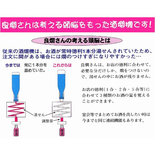 業務用酒燗器 良燗さんRE-1 一升瓶1本立 徳利1本 サンシン 酒燗 業務用酒燗器 良燗さんRE-1 一升瓶1本立 徳利1本 サンシン 酒燗