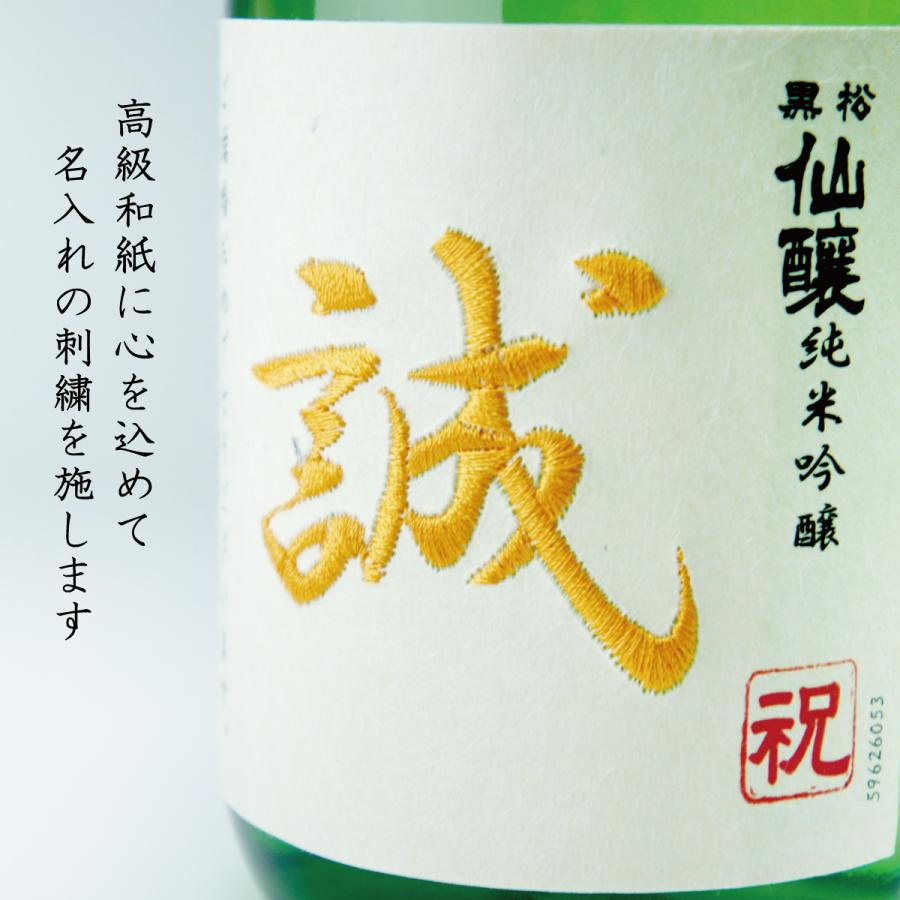 父の日 お酒 日本酒 一合枡 名入れ 日本酒 純米吟醸 720ml＋名入れの枡セット 刺繍 退職祝い 還暦祝い 古希 喜寿 傘寿 米寿 卒寿 敬老の日｜nairenosake｜04