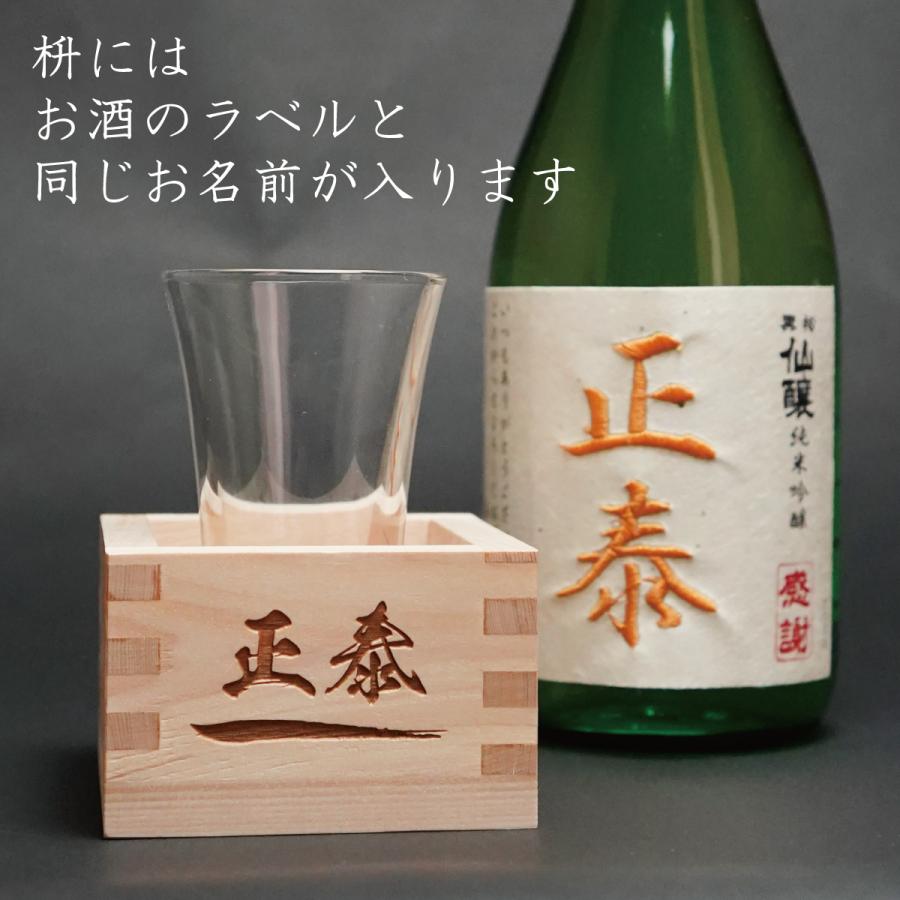 日本酒 一合枡 名入れ 純米吟醸 720ml＋名入れの枡セット 刺繍 退職
